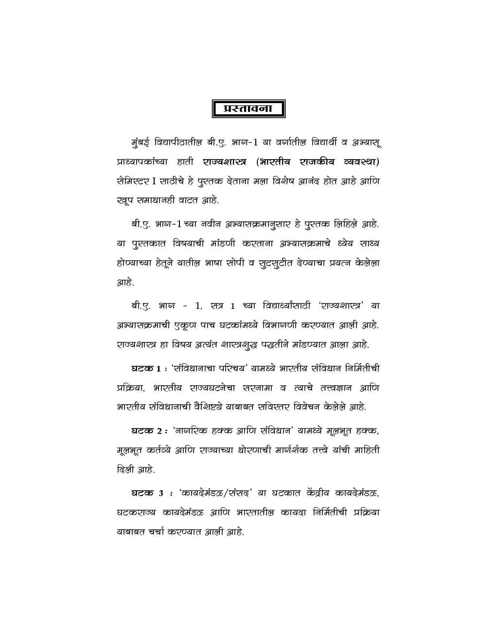 भारतीय राजकीय व्यवस्था (Indian Political System) In Marathi - Page 4