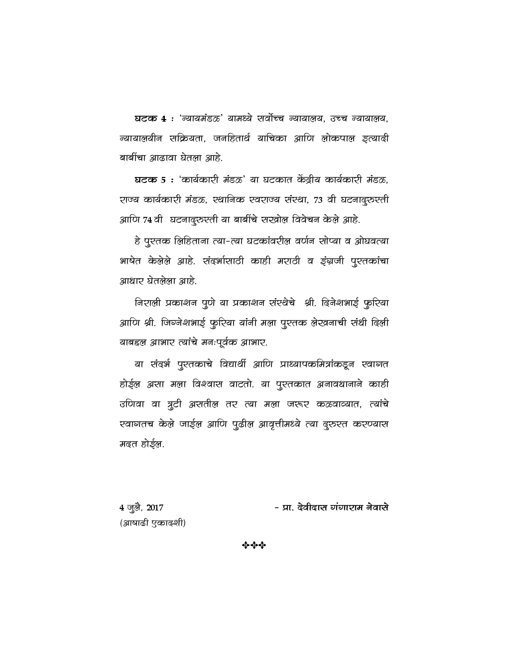 भारतीय राजकीय व्यवस्था (Indian Political System) In Marathi - Page 5