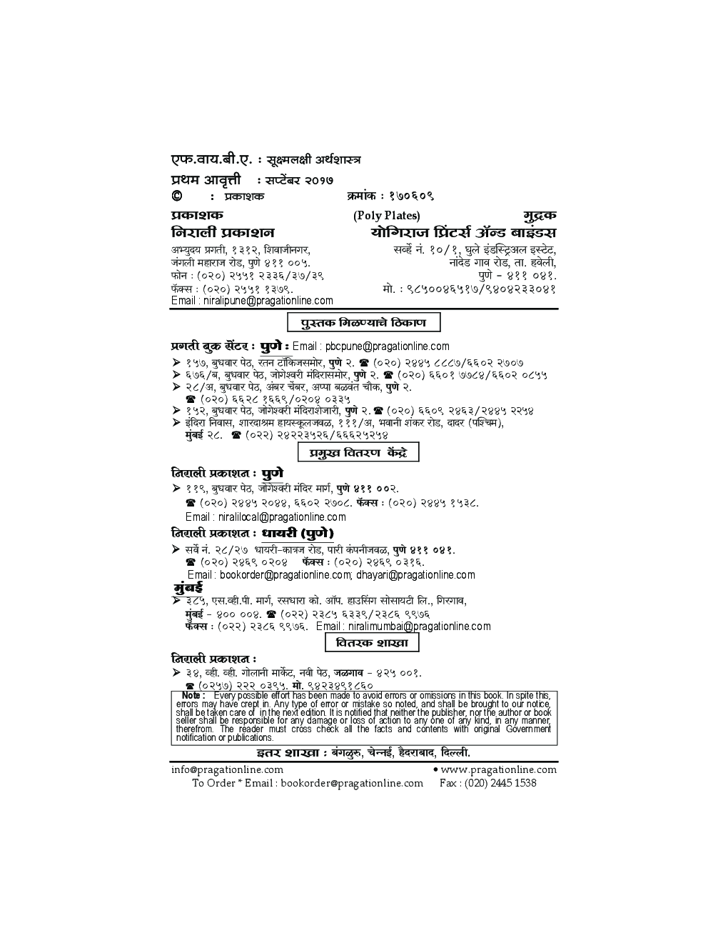 सूक्ष्मलक्षी अर्थशास्त्र (Micro Economics) In Marathi - Page 3