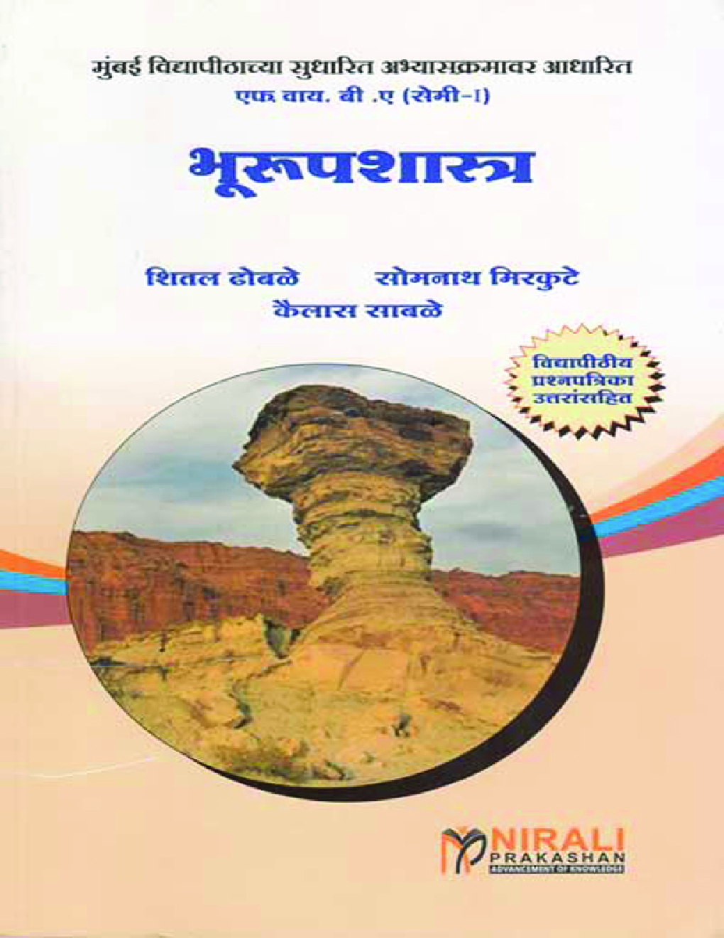 भूरूपशास्त्र (Geomorphology) In Marathi - Page 1