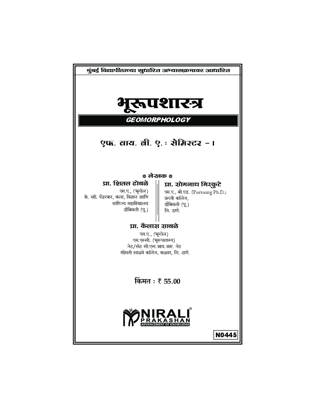 भूरूपशास्त्र (Geomorphology) In Marathi - Page 2