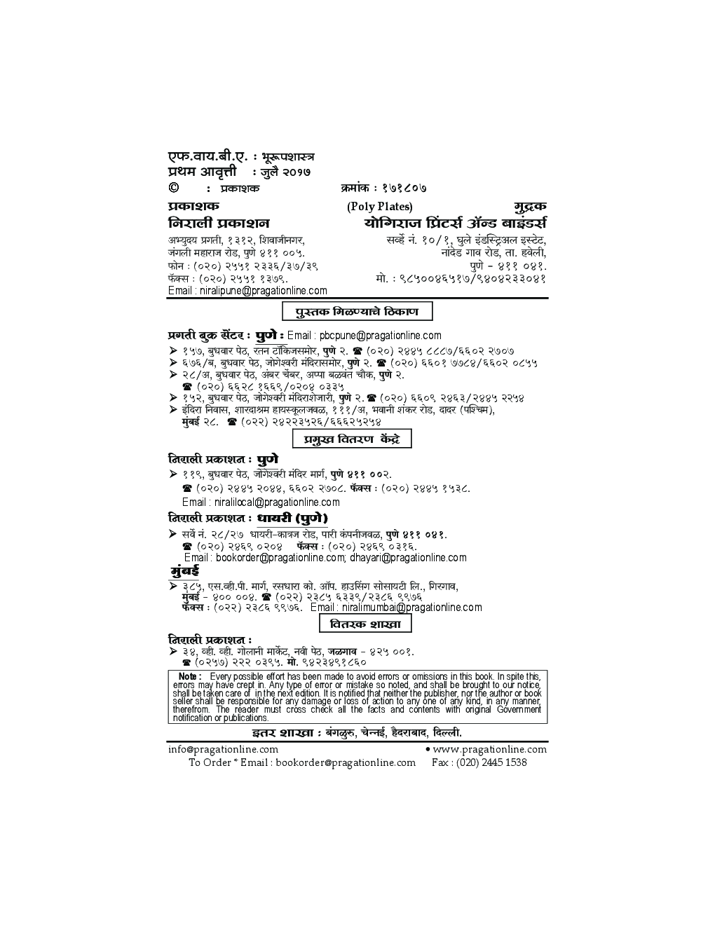 भूरूपशास्त्र (Geomorphology) In Marathi - Page 3