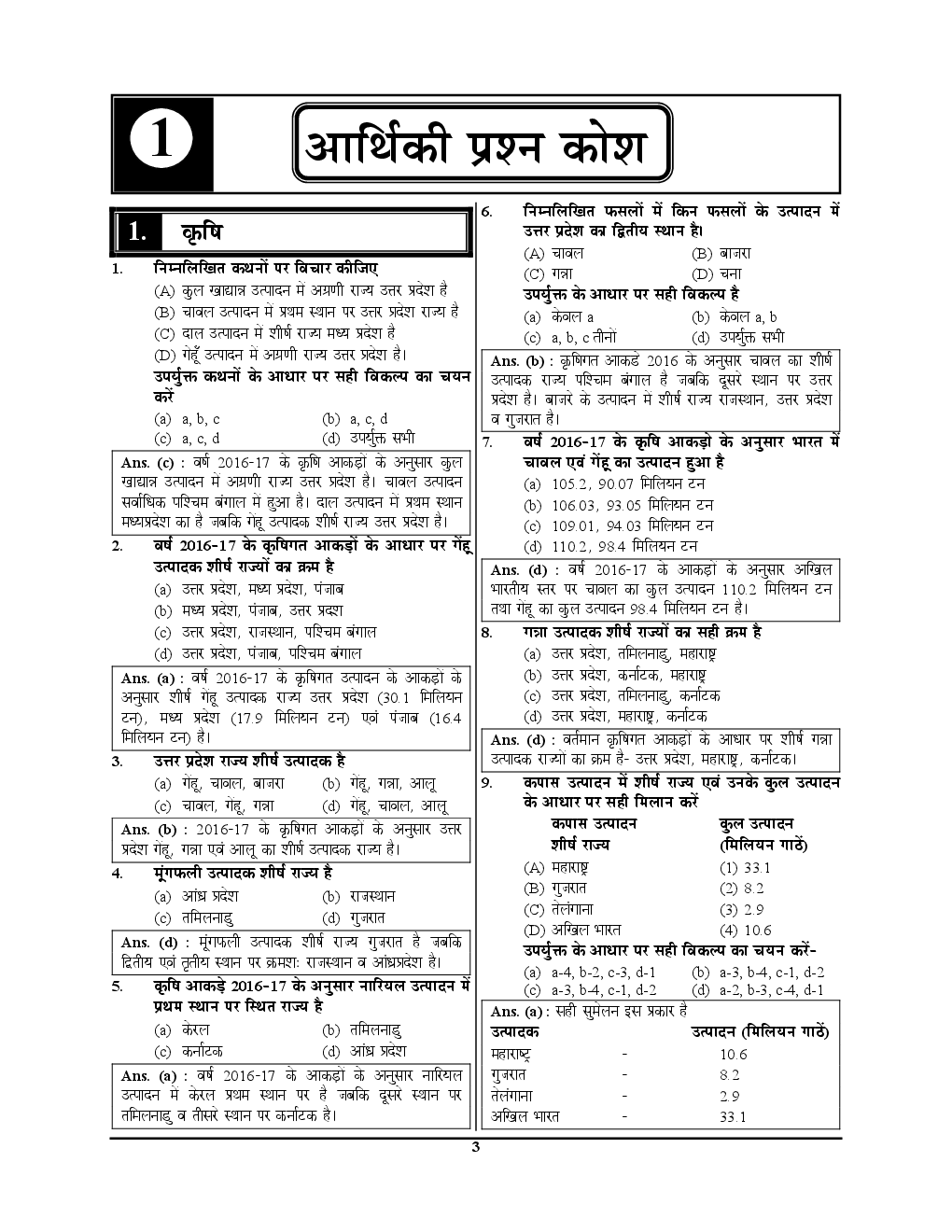 आर्थिकी अघतन आर्थिकी आंकड़े एवं भारतीय अर्थव्यवस्था एक दृस्टि 2018-19 - Page 4