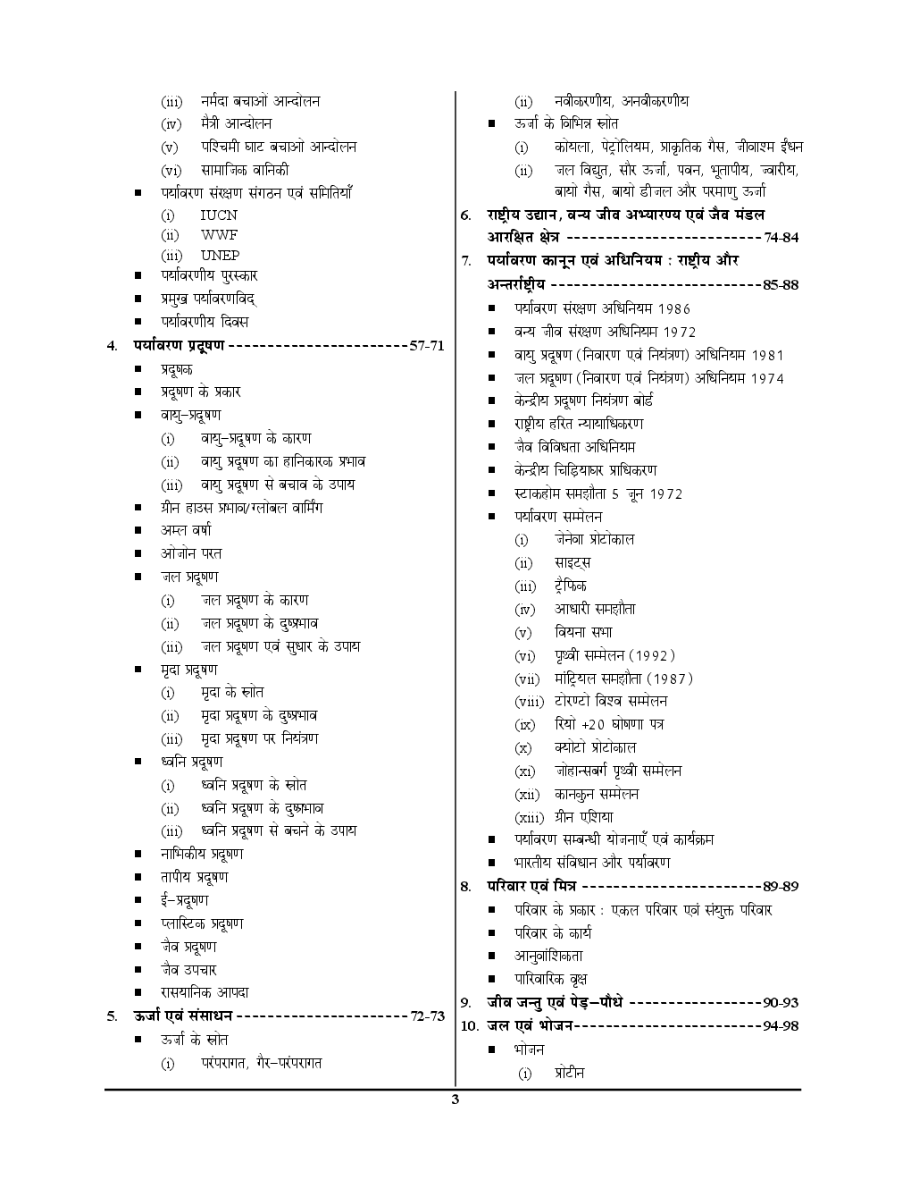 UPTET & CTET पर्यावरणीय अध्ययन एवं शिक्षण Topicwise Question Bank - Page 4