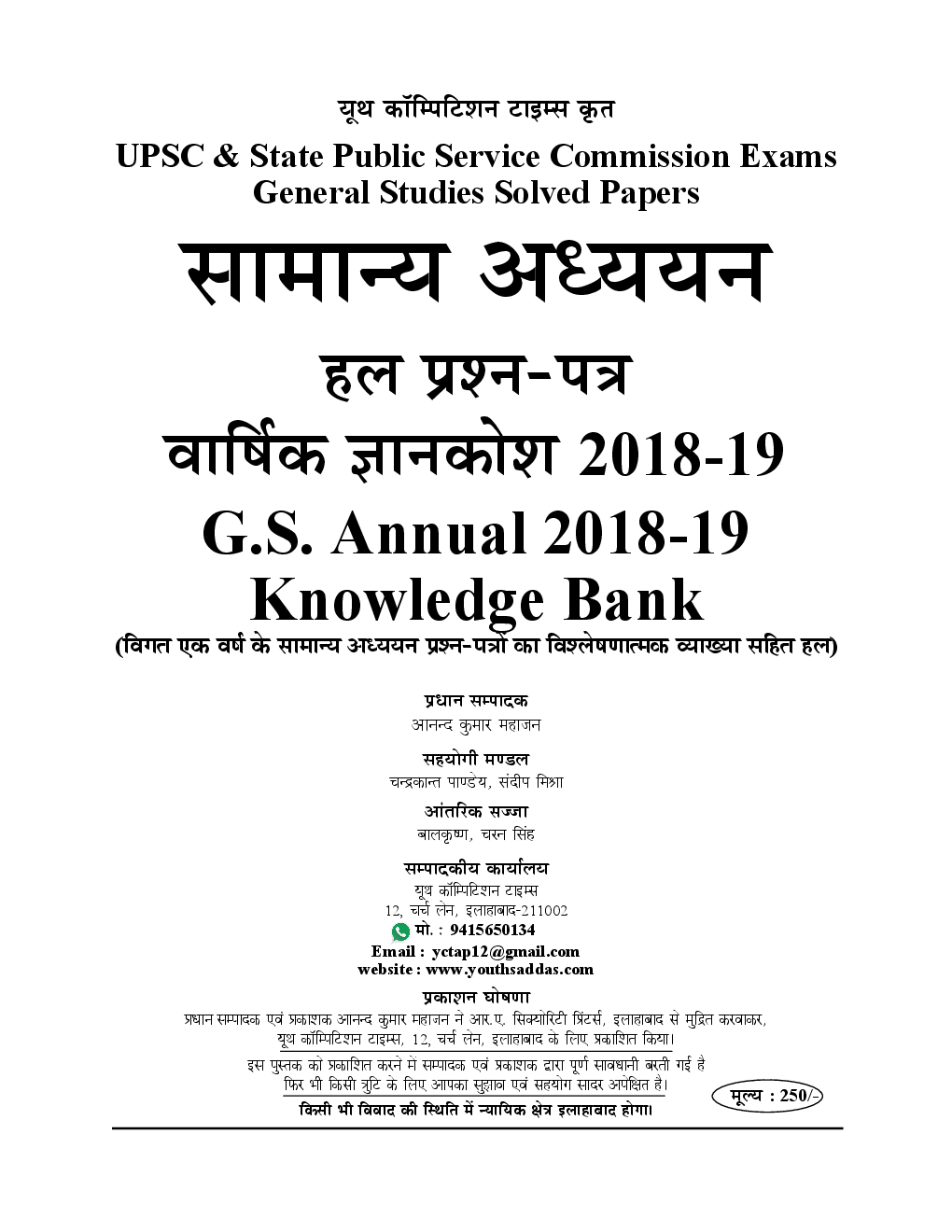 IAS /PSC सामान्य अध्ययन Solved Paper Annual 2018-19 - Page 2