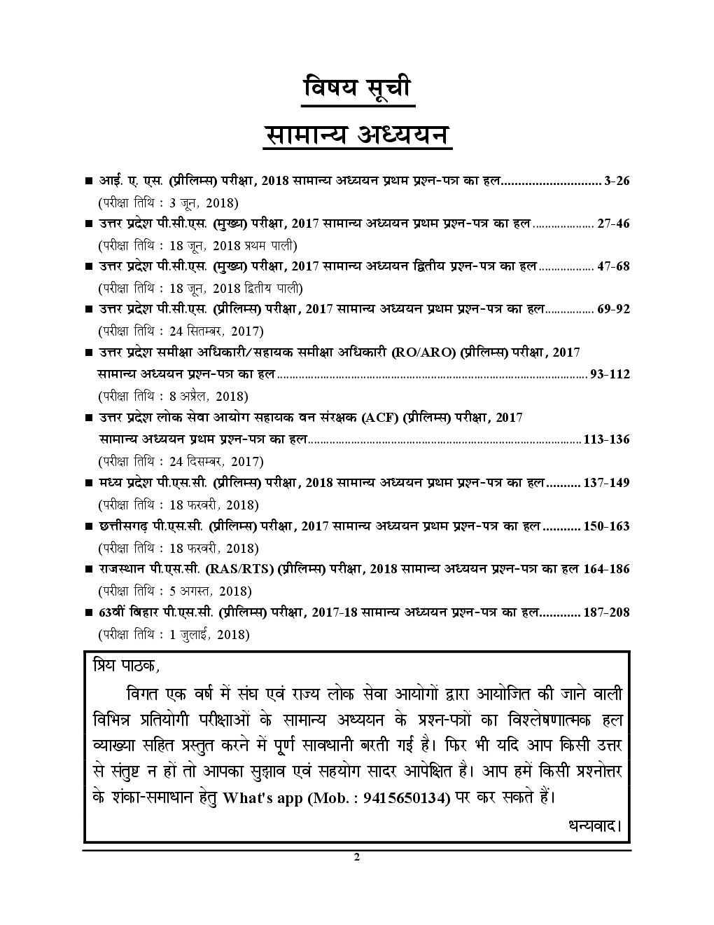 IAS /PSC सामान्य अध्ययन Solved Paper Annual 2018-19 - Page 3