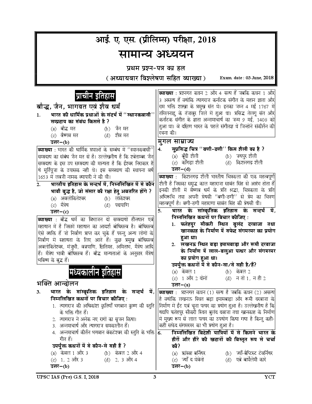 IAS /PSC सामान्य अध्ययन Solved Paper Annual 2018-19 - Page 4