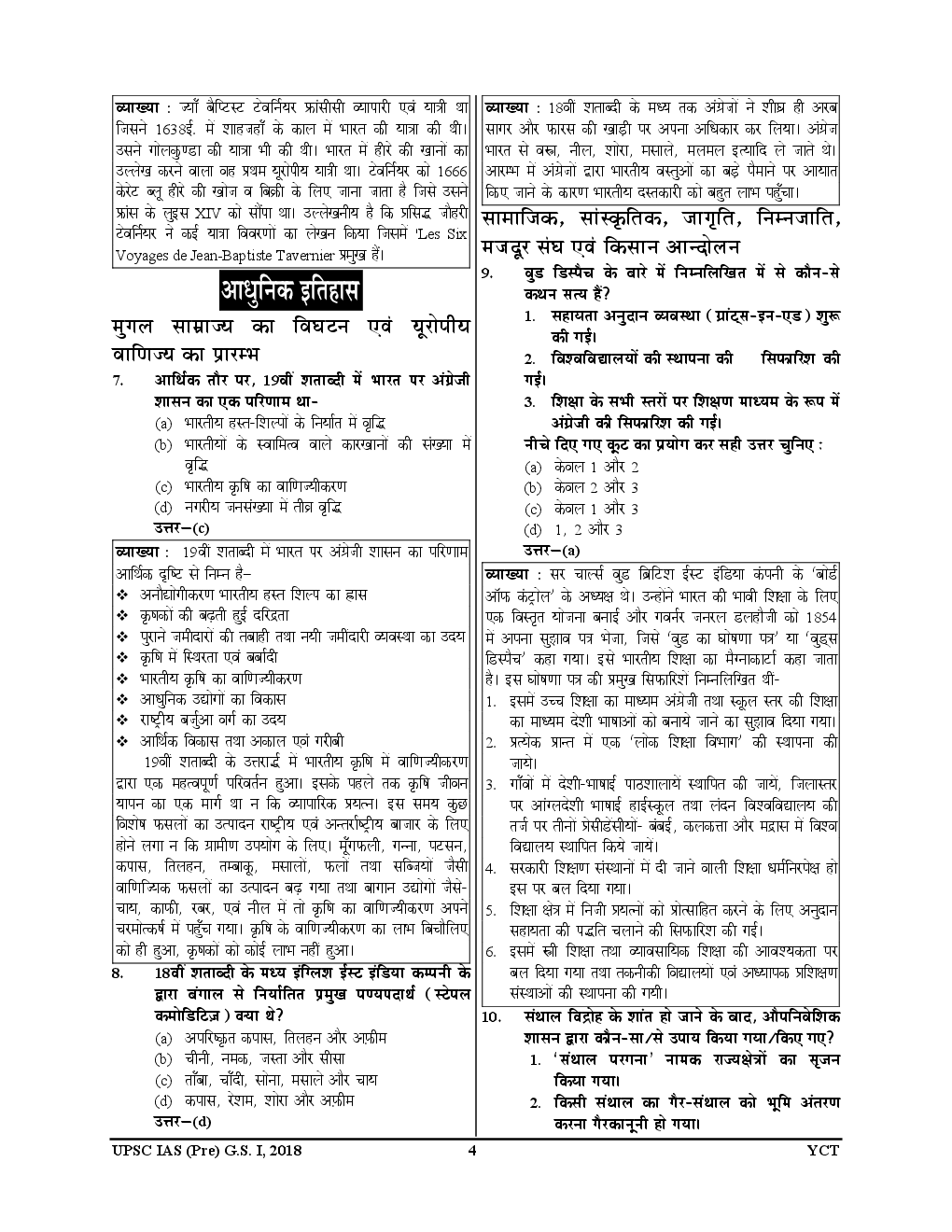 IAS /PSC सामान्य अध्ययन Solved Paper Annual 2018-19 - Page 5