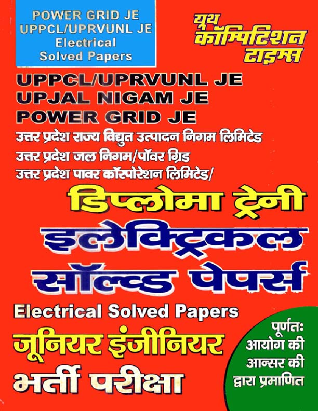 Diploma Trainee  JE इलेक्ट्रिकल Solved Papers - Page 1