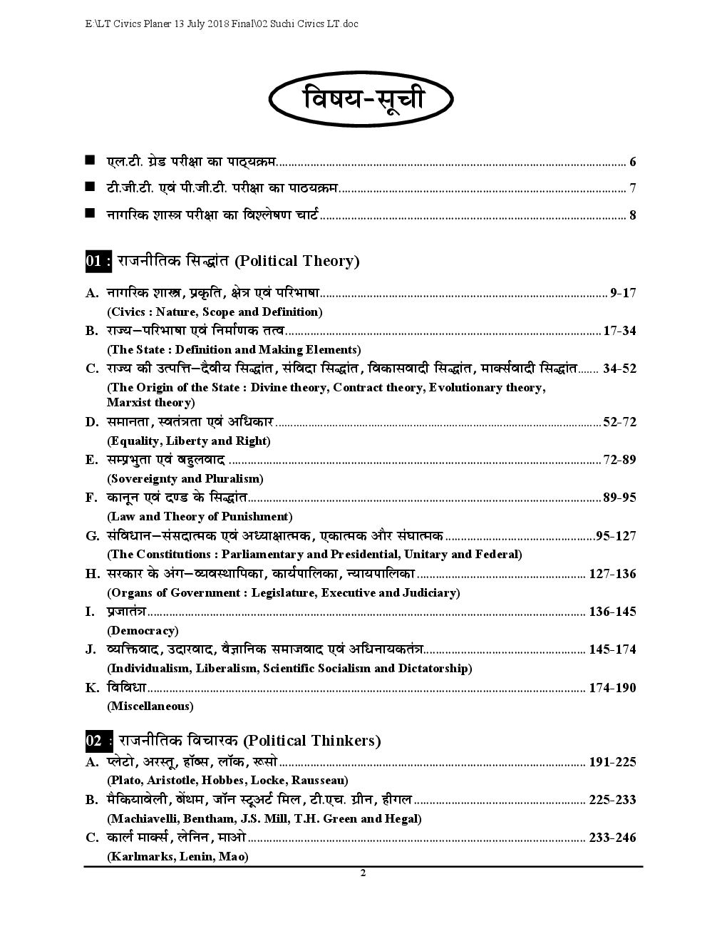 TGT /PGT /GIC /KVS /NVS /DSSSB राजनीती विज्ञानं Chapterwise Solved Paper - Page 3