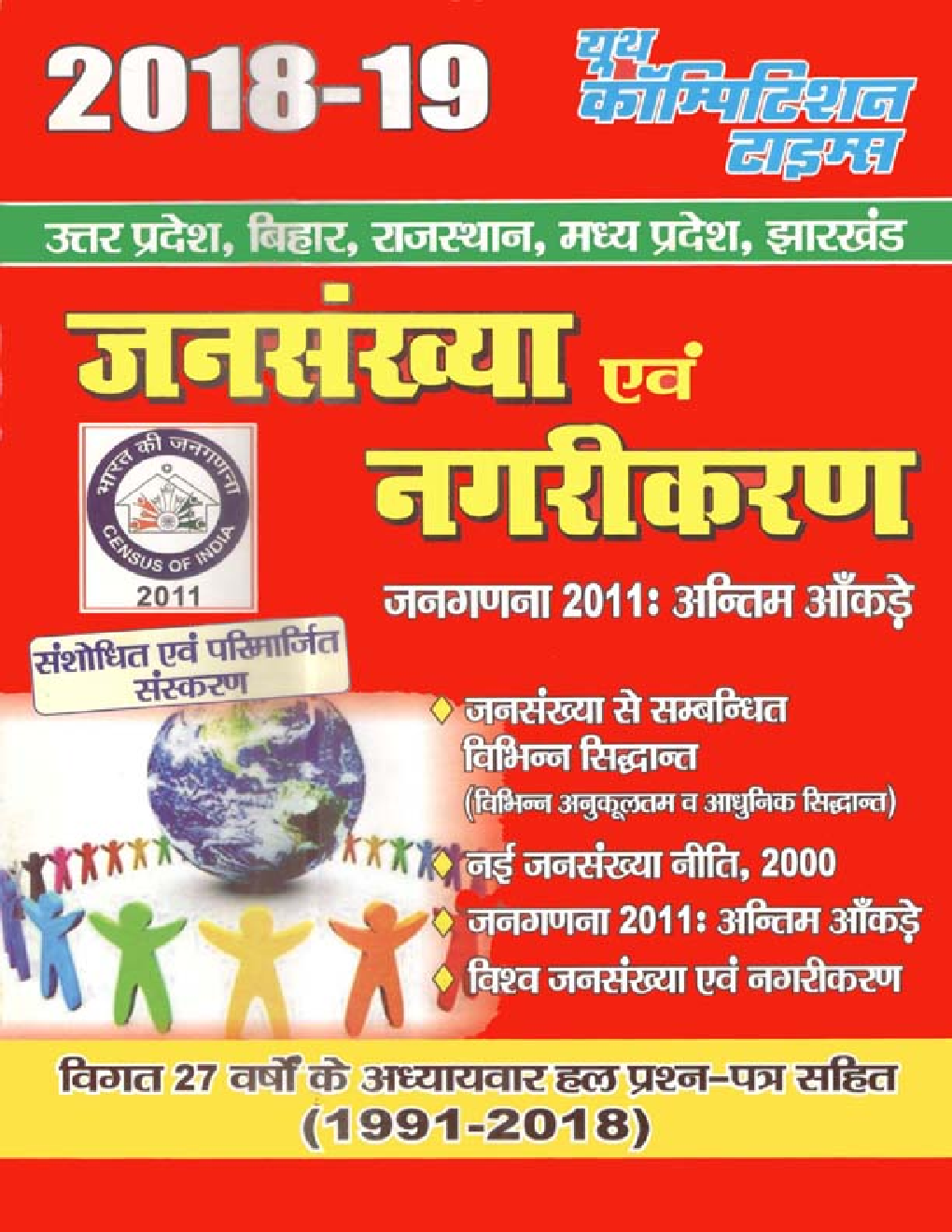 जनसंख्या एवं नगरीकरण 2018-19 - Page 1