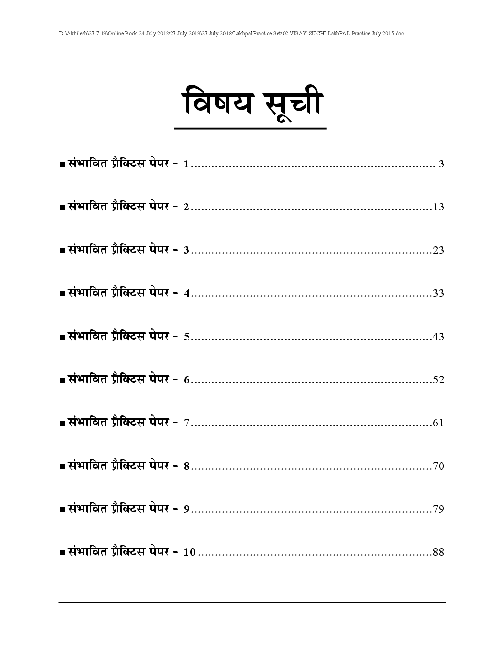 राजस्व लेखपाल भर्ती परीक्षा With (10 Practice Sets) - Page 3