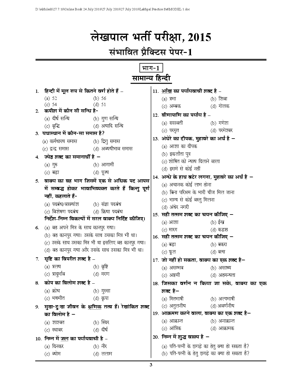 राजस्व लेखपाल भर्ती परीक्षा With (10 Practice Sets) - Page 4