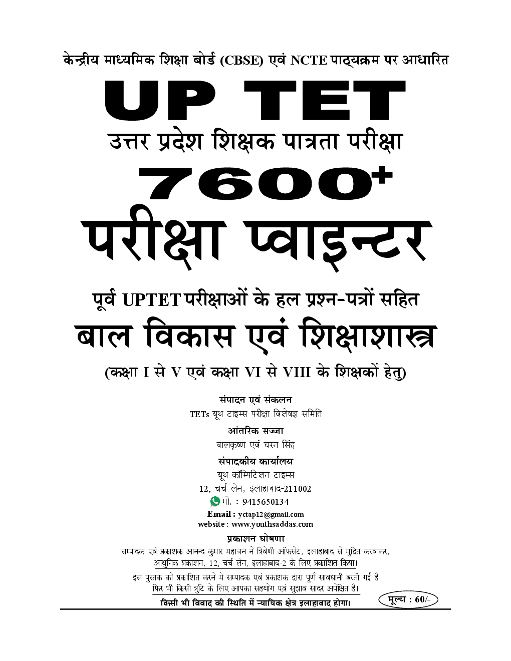 UPTET & CTET बाल विकास एवं शिक्षा शास्त्र Exam Pointer - Page 2