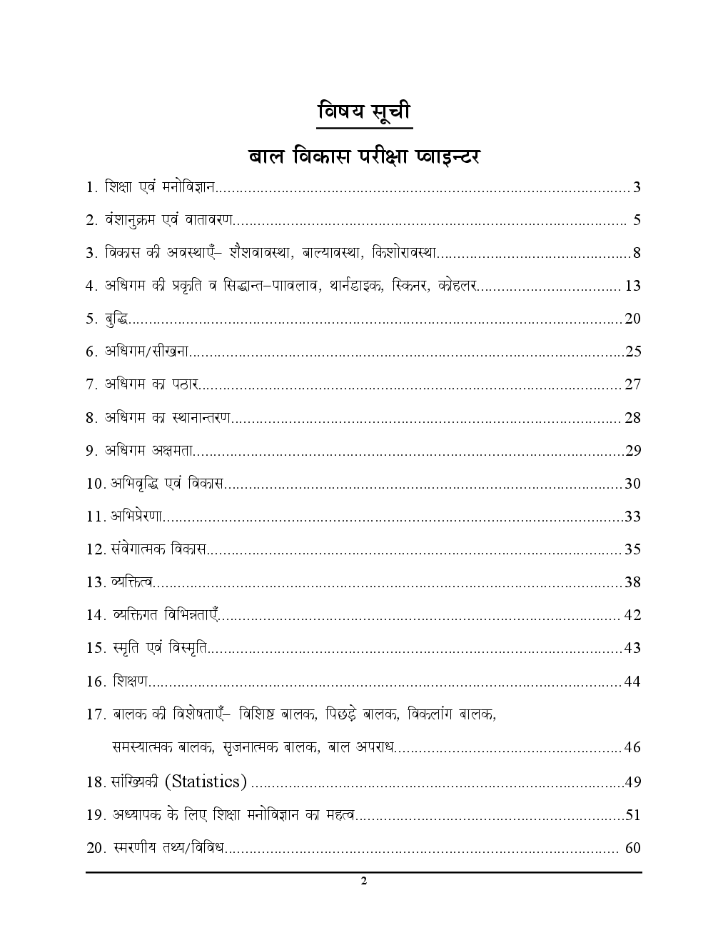 UPTET & CTET बाल विकास एवं शिक्षा शास्त्र Exam Pointer - Page 3