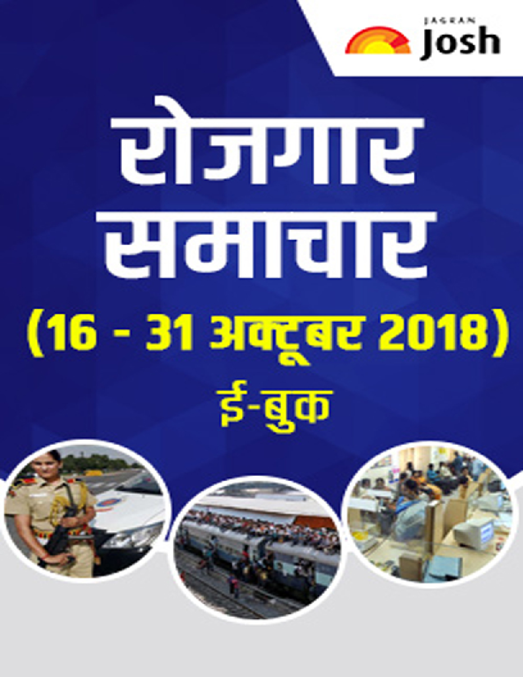 रोजगार समाचार 16-31 अक्टूबर 2018 ई-बुक - Page 1