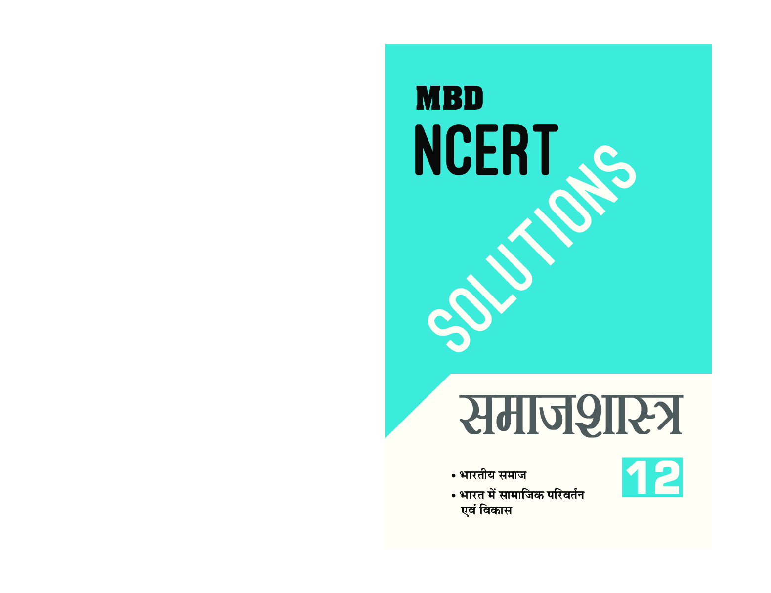 MBD NCERT Solutions समाजशास्त्र For Class XII  - Page 1