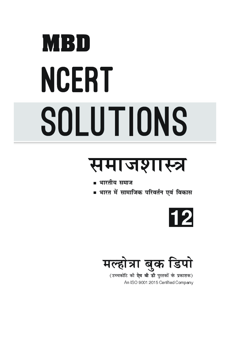 MBD NCERT Solutions समाजशास्त्र For Class XII  - Page 3