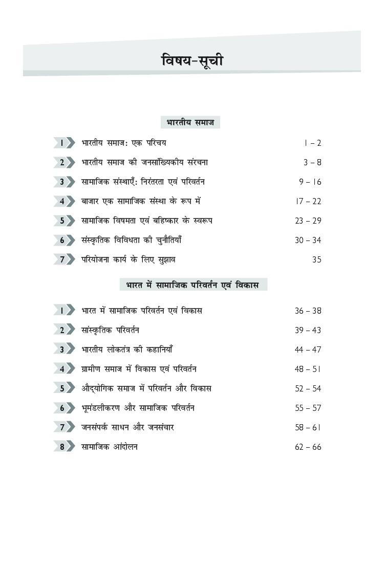 MBD NCERT Solutions समाजशास्त्र For Class XII  - Page 5