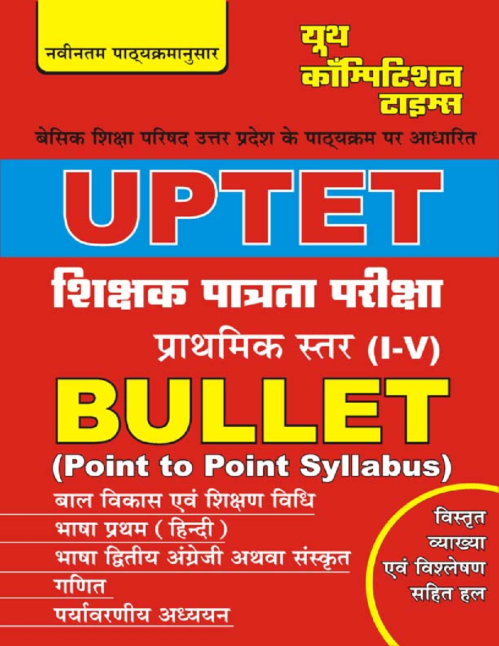 UPTET शिक्षक पात्रता परीक्षा Primary Stage (Class I To V) Bullet - Page 1
