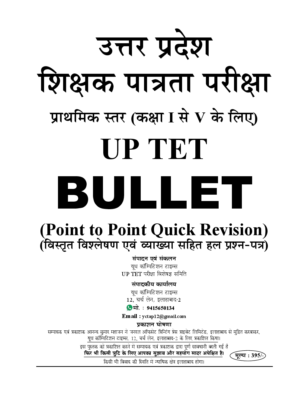 UPTET शिक्षक पात्रता परीक्षा Primary Stage (Class I To V) Bullet - Page 2