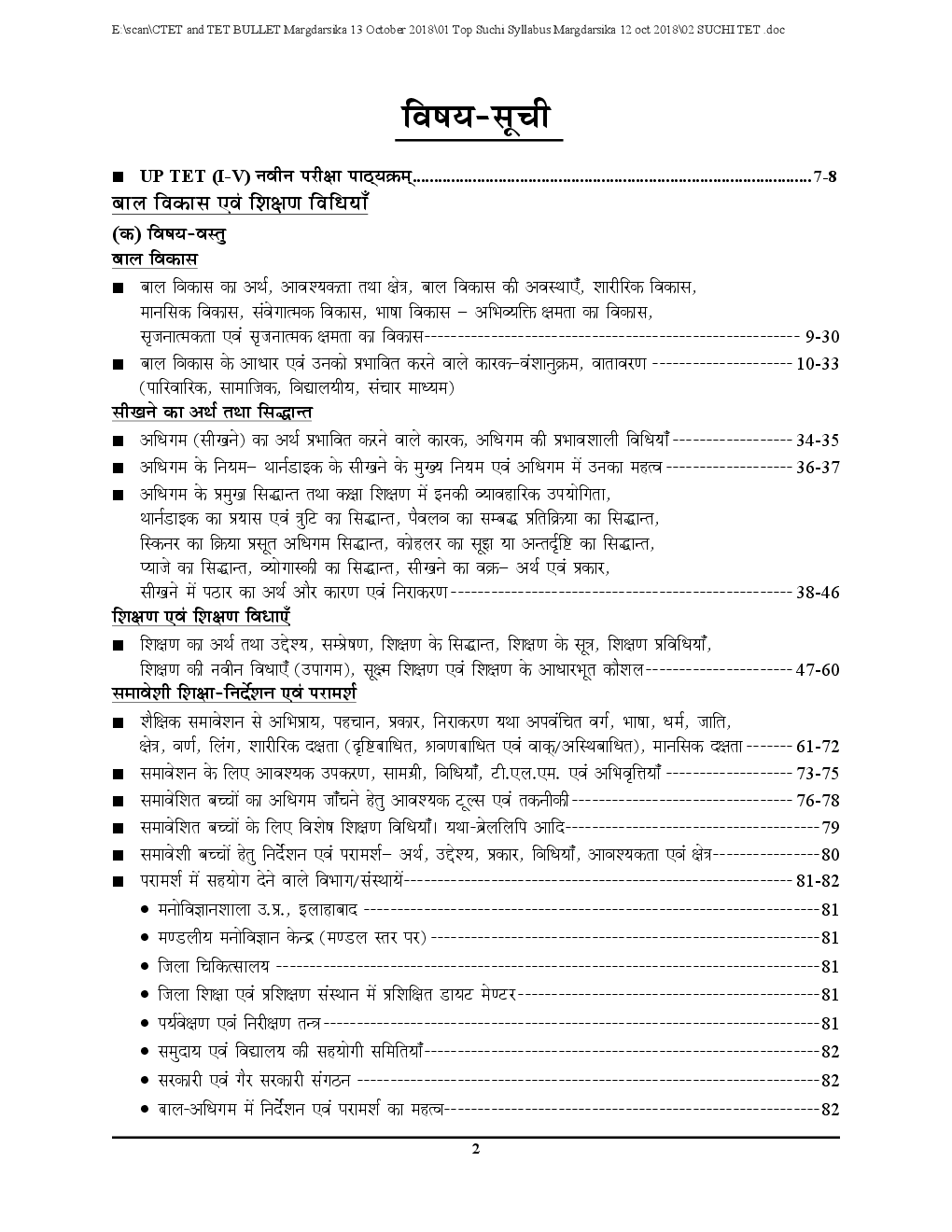 UPTET शिक्षक पात्रता परीक्षा Primary Stage (Class I To V) Bullet - Page 3