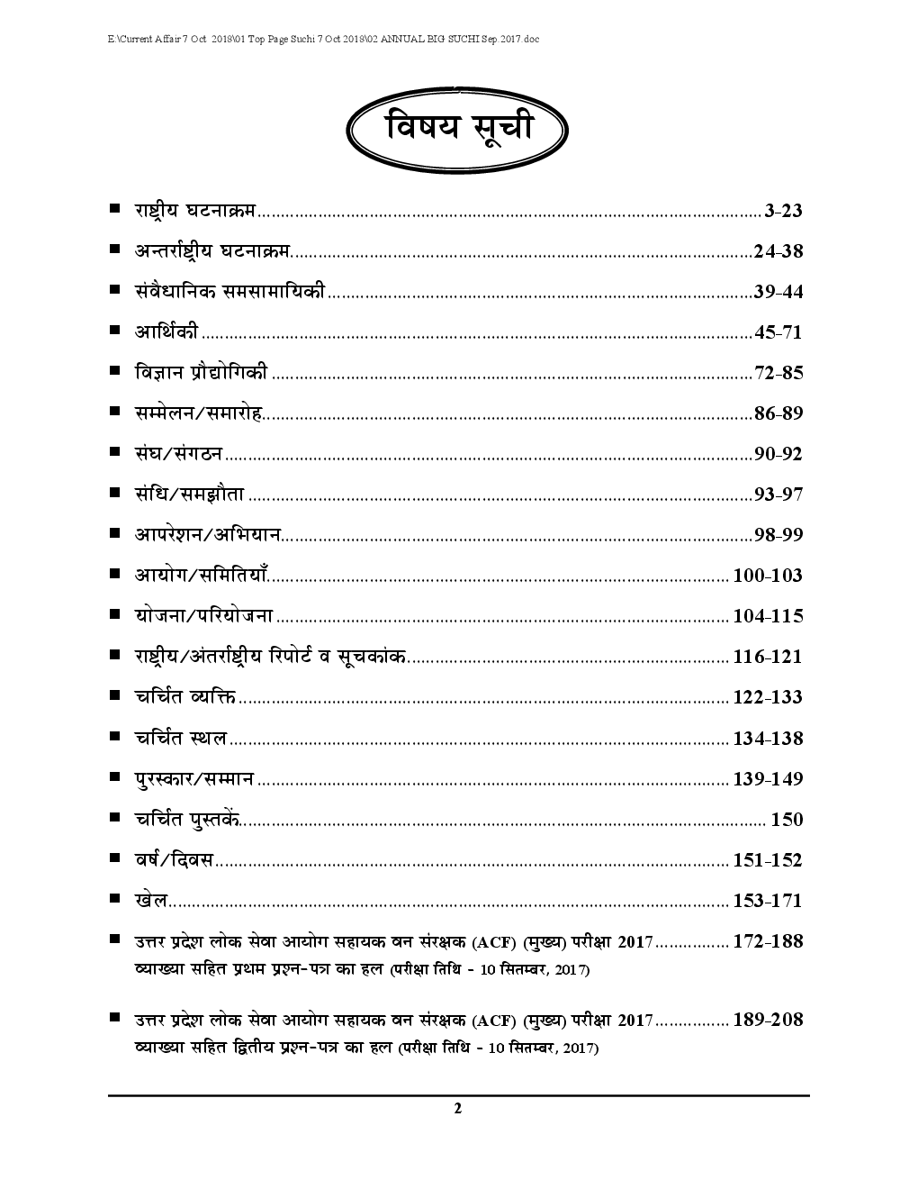 Topicwise वस्तुनिष्ठ कर्रेंट अफ़ेयर्स रिफ्रेशर Upto Oct. 2018 (2018-19) - Page 3