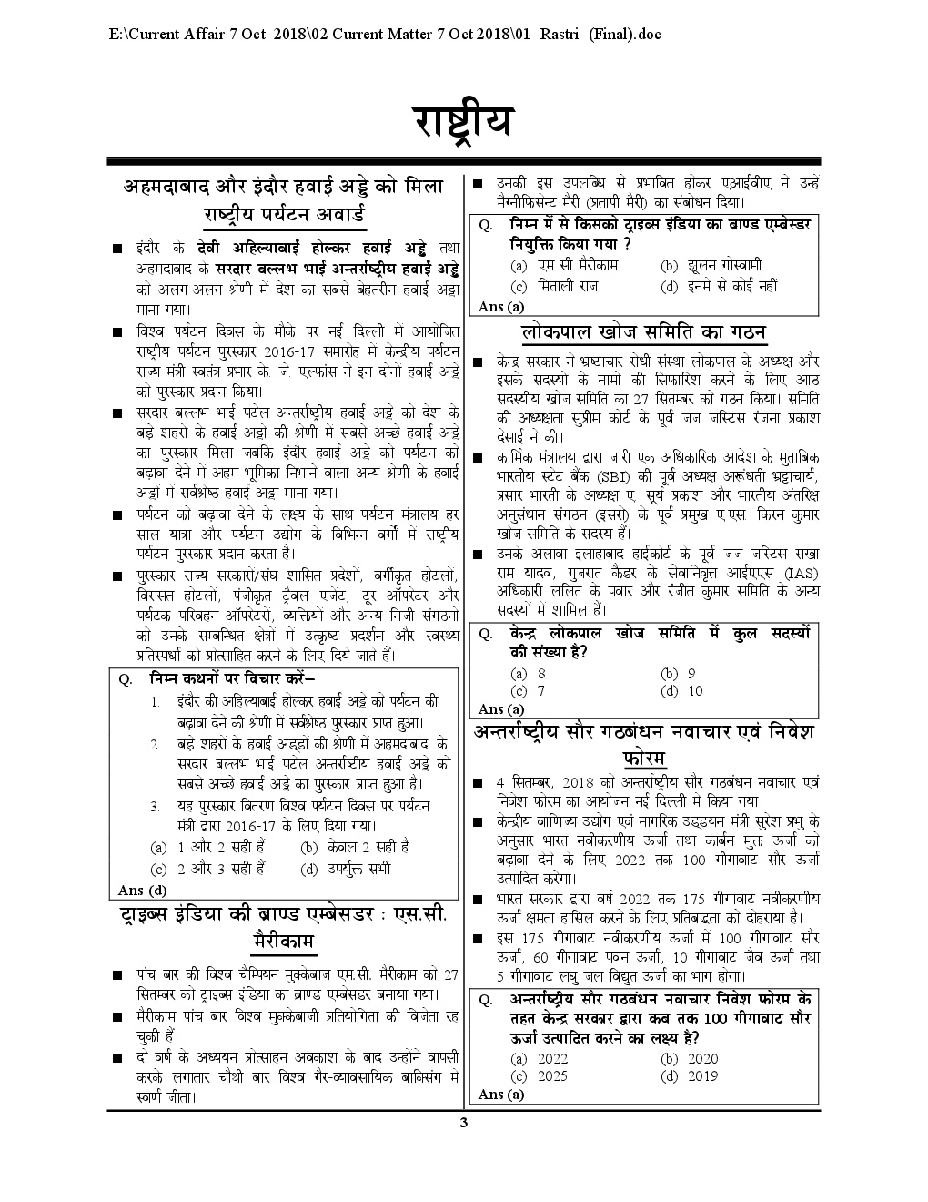 Topicwise वस्तुनिष्ठ कर्रेंट अफ़ेयर्स रिफ्रेशर Upto Oct. 2018 (2018-19) - Page 4