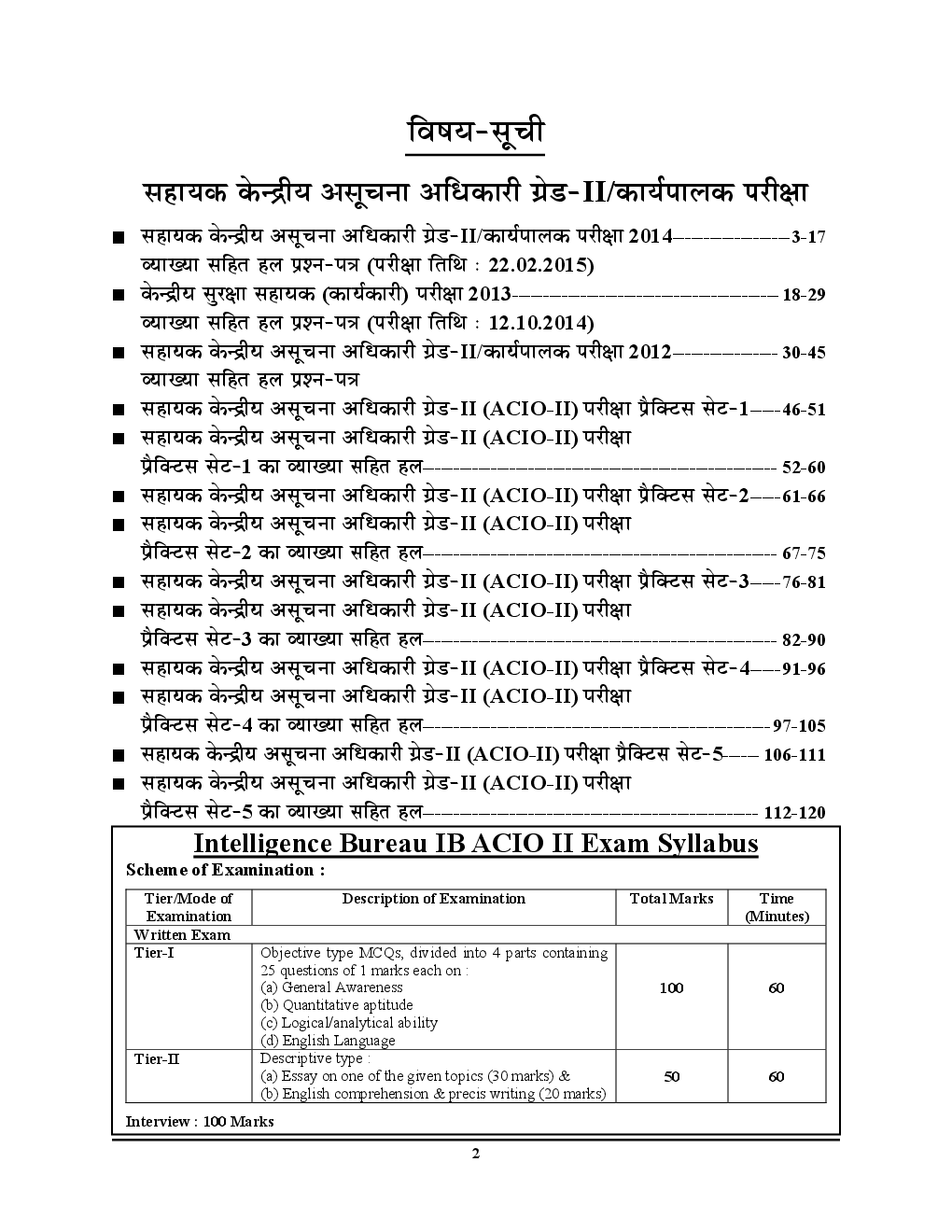 IB-ACIO असिस्टेंट सेंट्रल इंटेलिजेंस ऑफिसर ग्रेड - II Solved Papers & Practice Book - Page 3