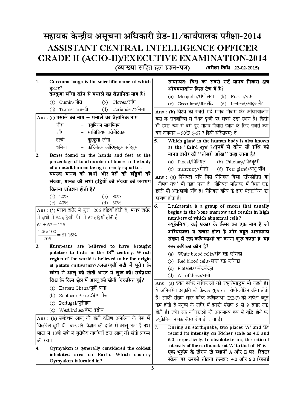 IB-ACIO असिस्टेंट सेंट्रल इंटेलिजेंस ऑफिसर ग्रेड - II Solved Papers & Practice Book - Page 4