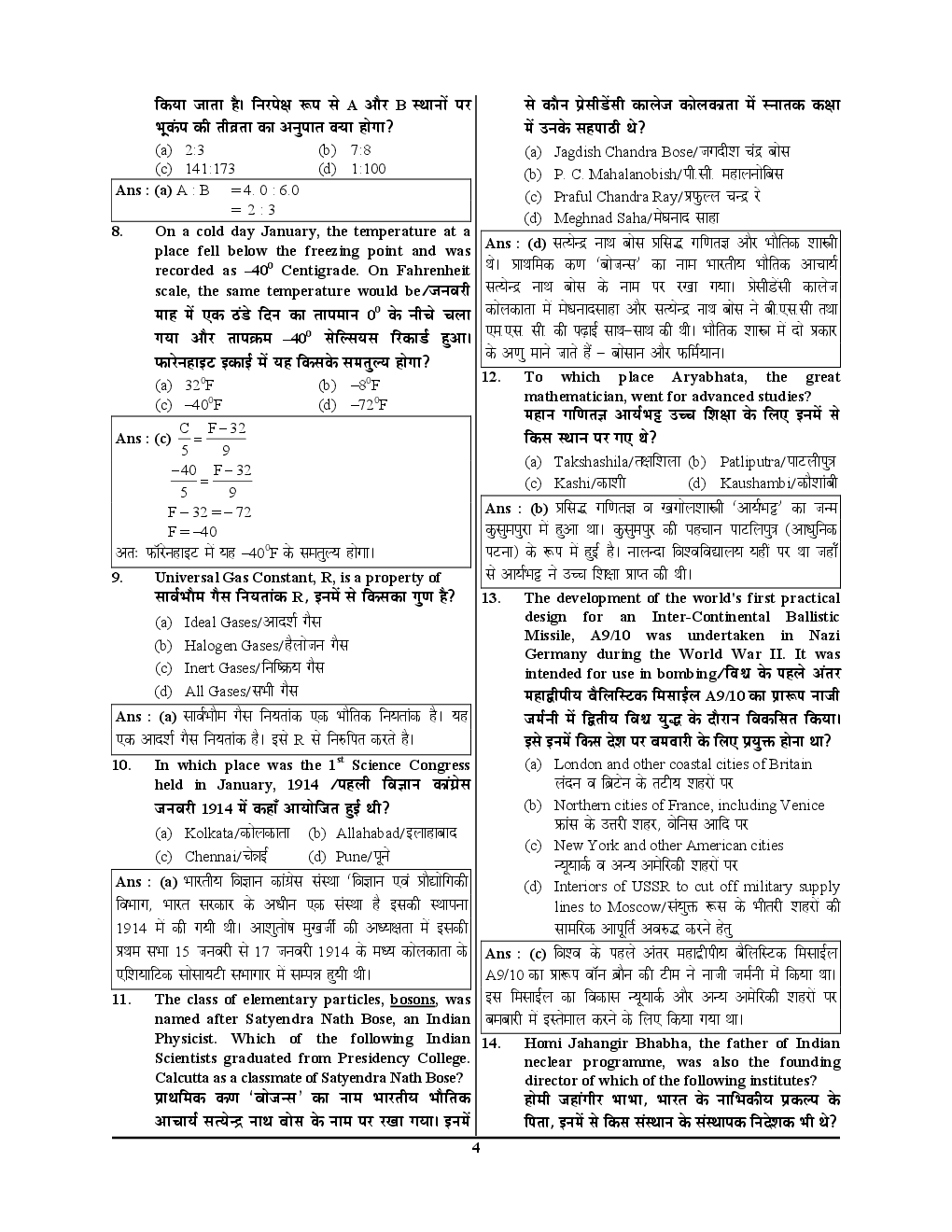 IB-ACIO असिस्टेंट सेंट्रल इंटेलिजेंस ऑफिसर ग्रेड - II Solved Papers & Practice Book - Page 5