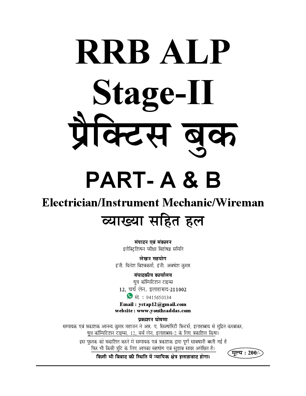 RRB ALP (Stage-II) Part A & B इलेक्ट्रिशन ट्रेड Practice Book - Page 2