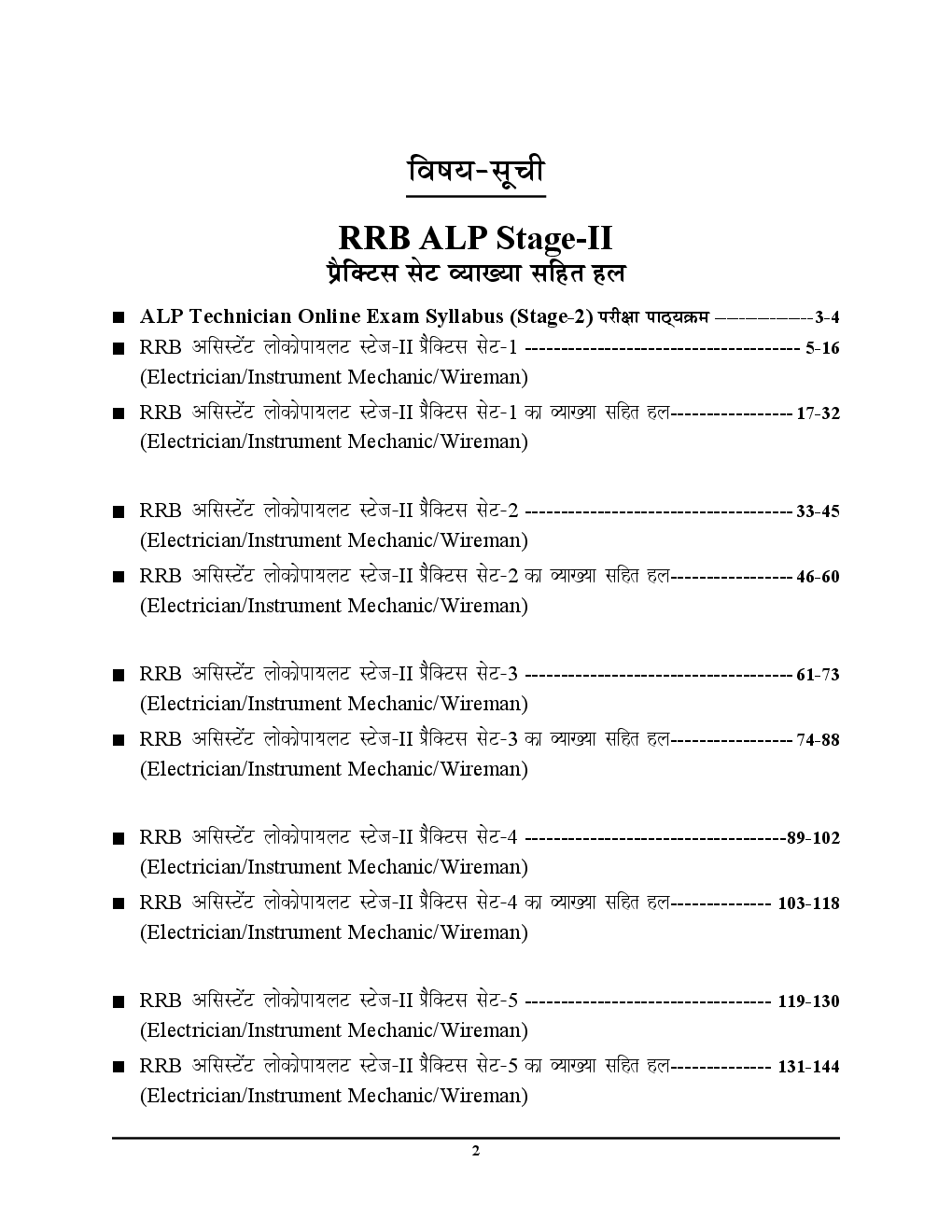 RRB ALP (Stage-II) Part A & B इलेक्ट्रिशन ट्रेड Practice Book - Page 3