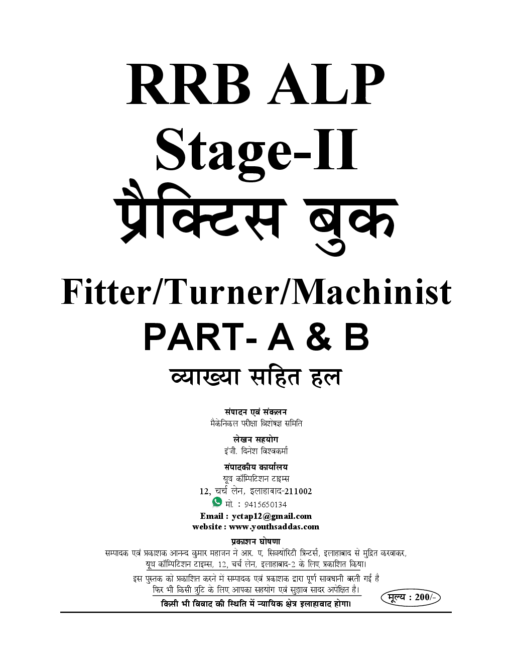 RRB ALP (Stage-II) Part A & B फिटर ट्रेड Practice Book - Page 2