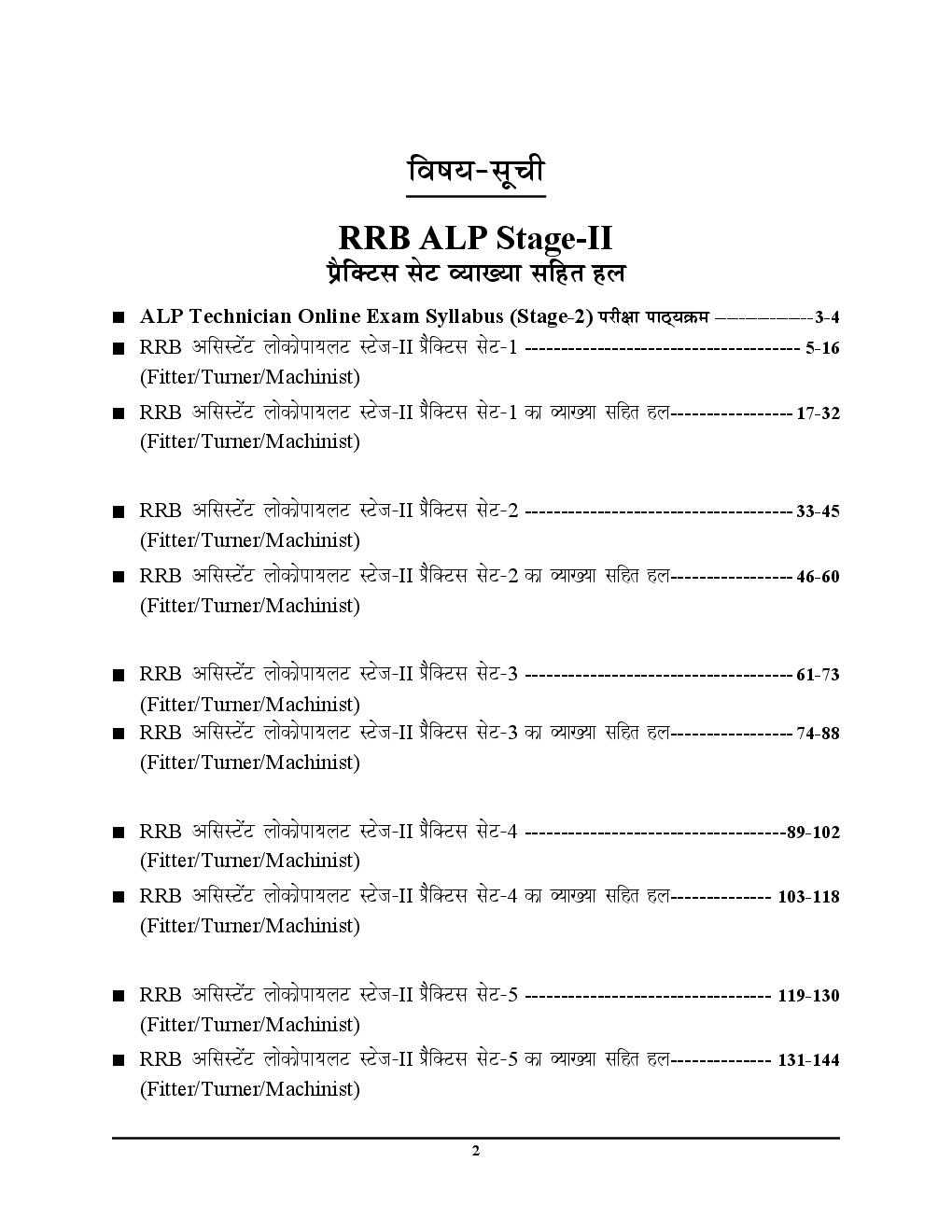 RRB ALP (Stage-II) Part A & B फिटर ट्रेड Practice Book - Page 3