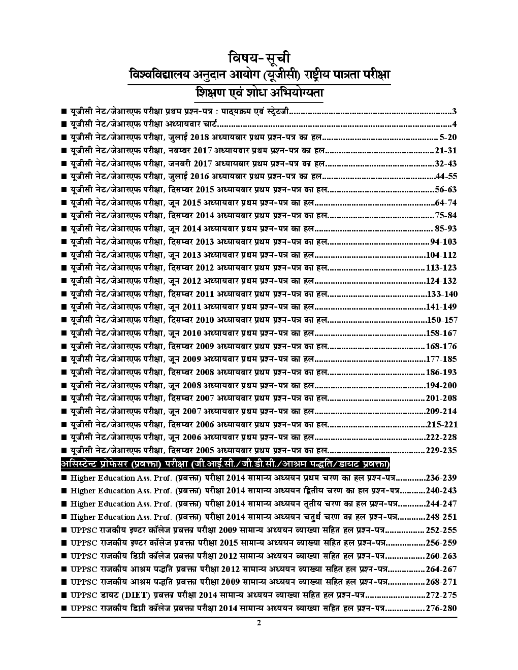 UGC-NET / JRF Compulsory 1st Paper शिक्षण एवं शोध अभियोग्यता (Teaching & Research Aptitude) Chapterwise Solved Papers - Page 3