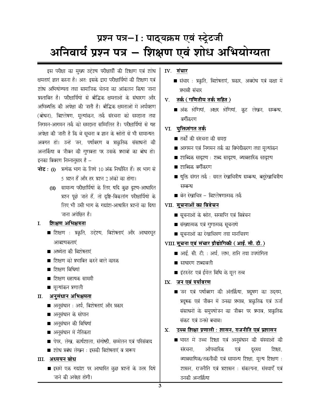 UGC-NET / JRF Compulsory 1st Paper शिक्षण एवं शोध अभियोग्यता (Teaching & Research Aptitude) Chapterwise Solved Papers - Page 4