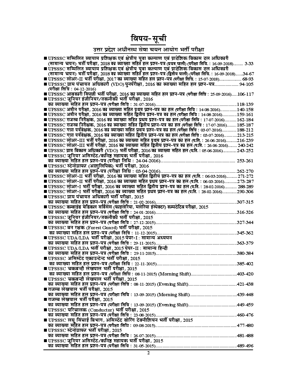 UPSSSC परीक्षा ज्ञान कोश 29 Solved Papers 2019 - Page 3