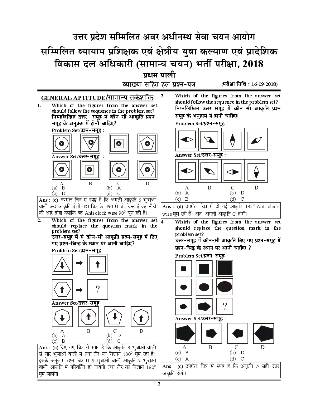 UPSSSC परीक्षा ज्ञान कोश 29 Solved Papers 2019 - Page 4