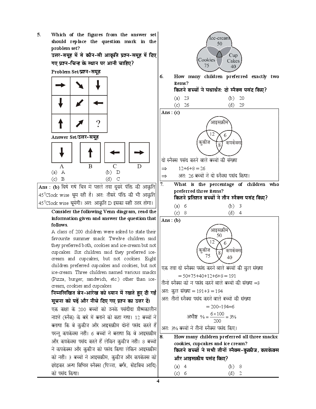 UPSSSC परीक्षा ज्ञान कोश 29 Solved Papers 2019 - Page 5