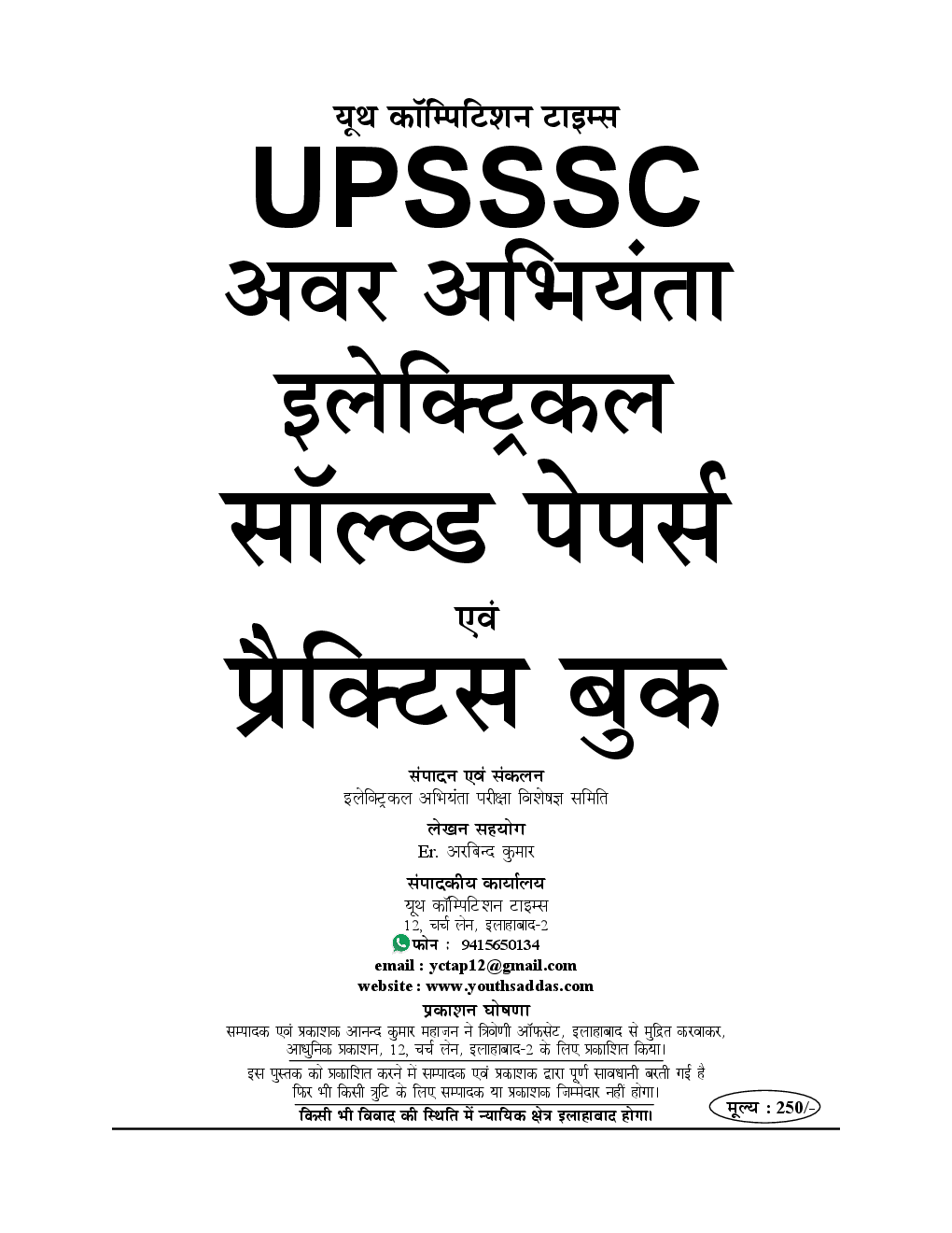 UPSSSC JE सम्मिलित अवर अभियंता इलेक्ट्रिकल Solved Papers & Practice Book - Page 2