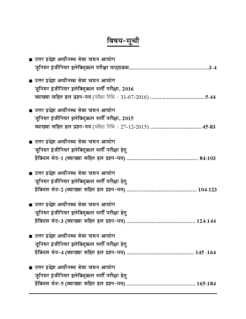 UPSSSC JE सम्मिलित अवर अभियंता इलेक्ट्रिकल Solved Papers & Practice Book - Page 3