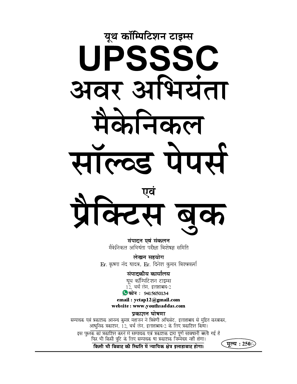 UPSSSC JE सम्मिलित अवर अभियंता मैकेनिकल Solved Papers & Practice Book - Page 2