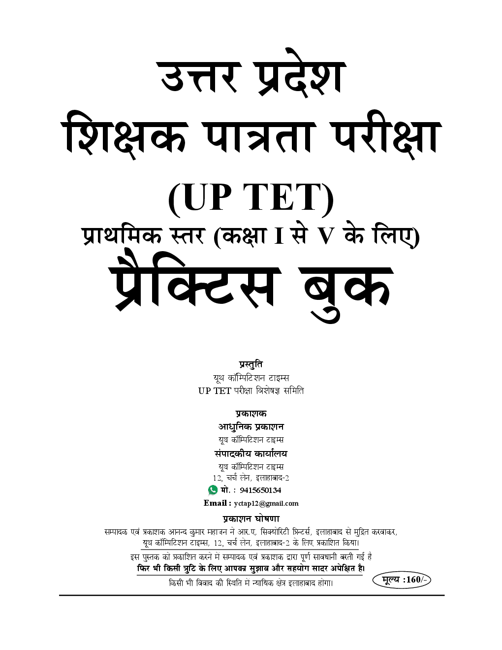 UPTET शिक्षक पात्रता परीक्षा Practice Book (Class I To V ) - Page 2