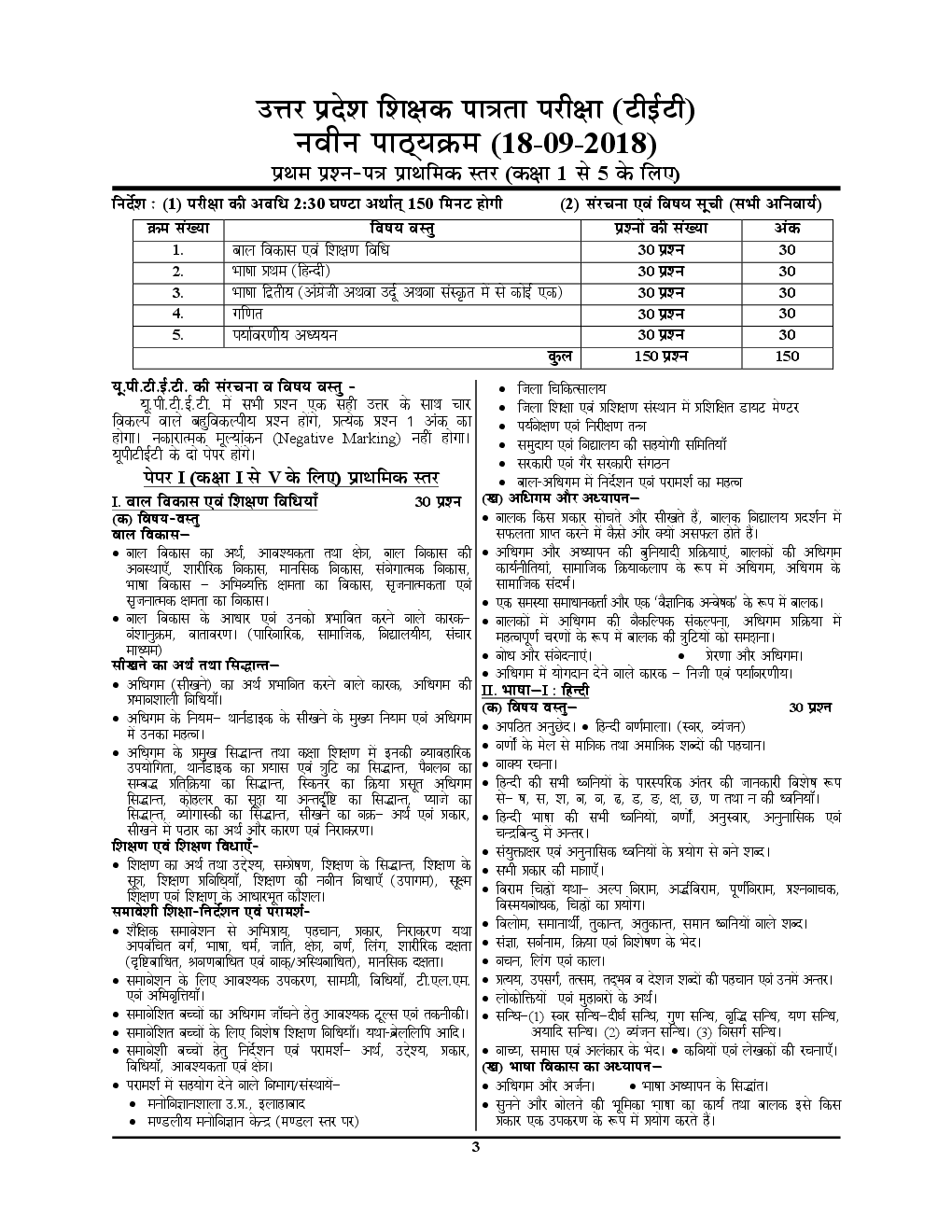 UPTET शिक्षक पात्रता परीक्षा Practice Book (Class I To V ) - Page 4