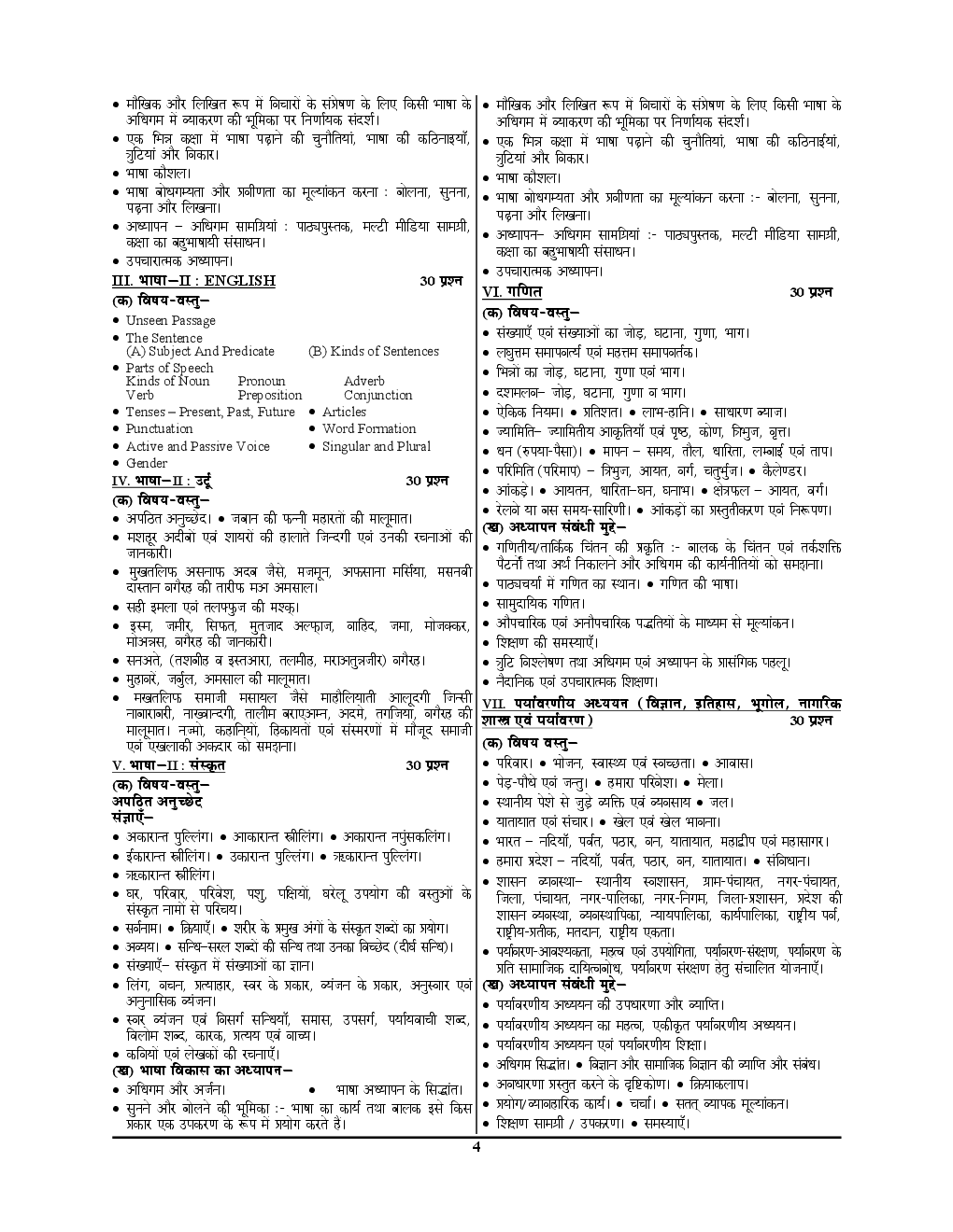 UPTET शिक्षक पात्रता परीक्षा Practice Book (Class I To V ) - Page 5