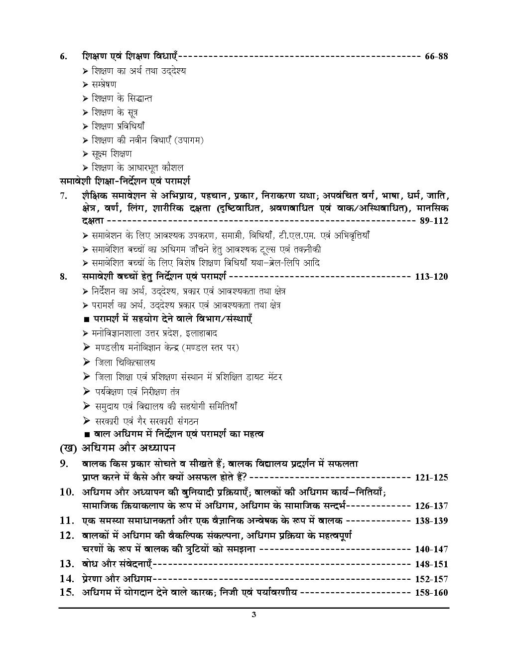 UPTET  बाल विकास एवं शिक्षा शास्त्र Exam Refresher - Page 4