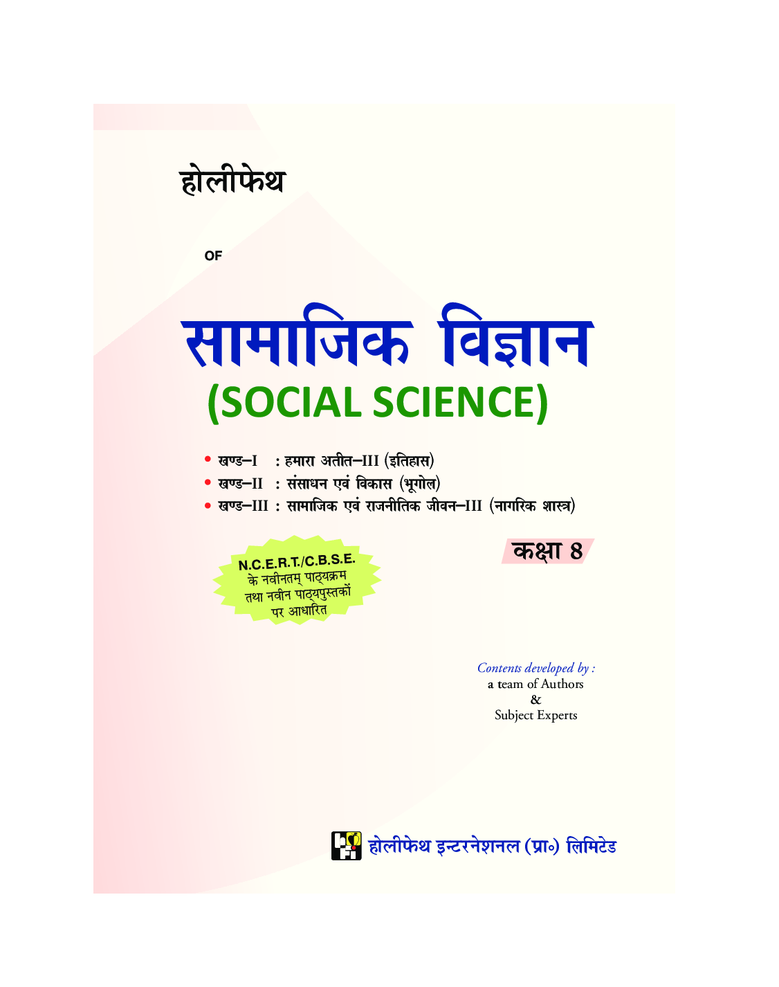 Holy Faith ABC Of Teacher’s Manual Social Science For Class-8 (Hindi) - Page 3