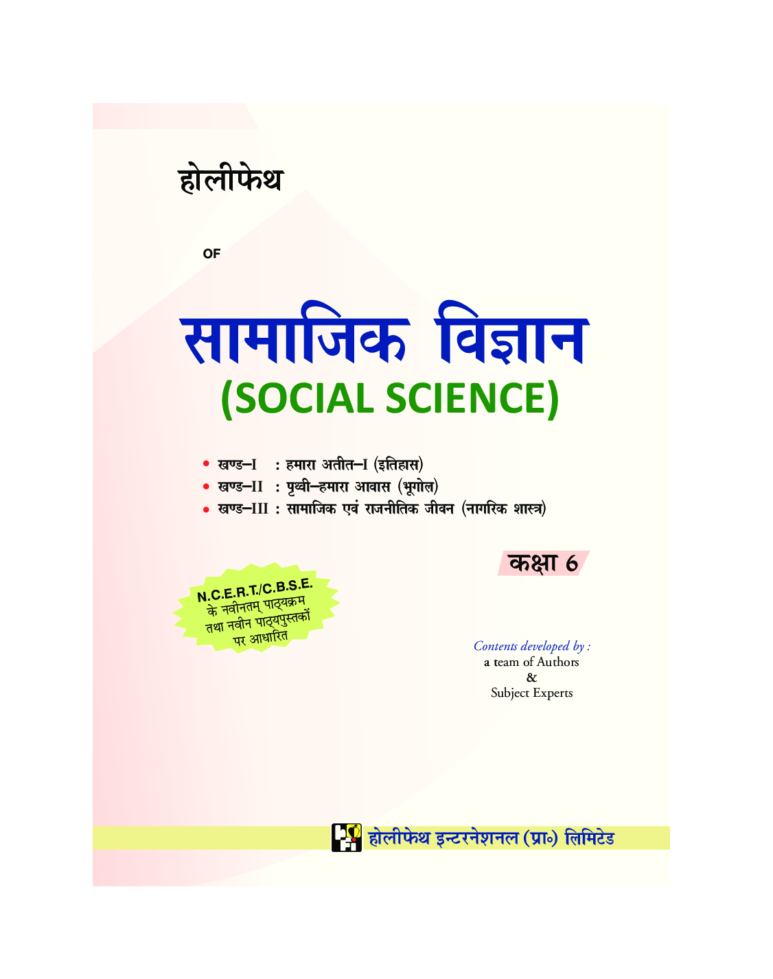 Holy Faith ABC Of सामाजिक विज्ञान For Class-6 - Page 3