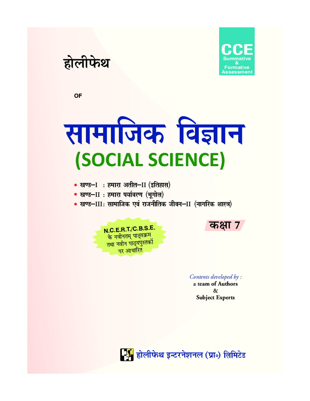 Holy Faith ABC Of सामाजिक विज्ञान For Class-7 - Page 2